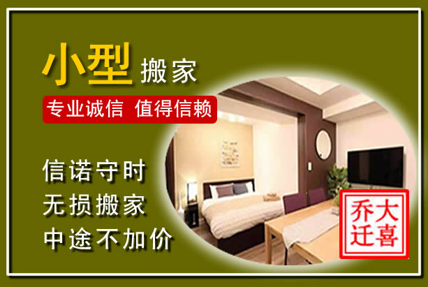 宁国小型搬家
