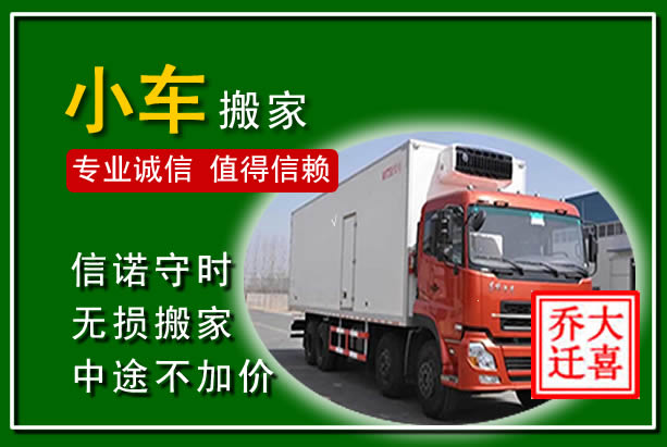 宁国物品搬运
