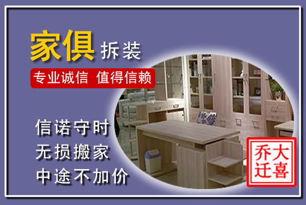 宁国家俱拆装搬运